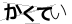 CAPTCHA